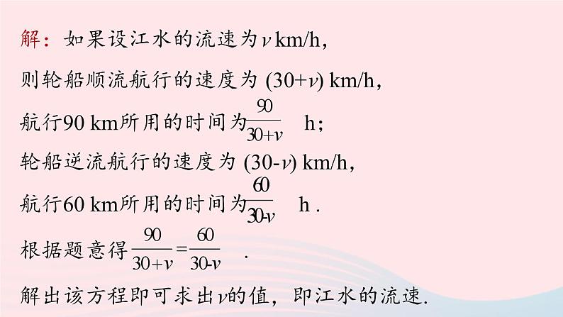 2023八年级数学上册第十五章分式15.3分式方程第1课时上课课件新版新人教版第7页