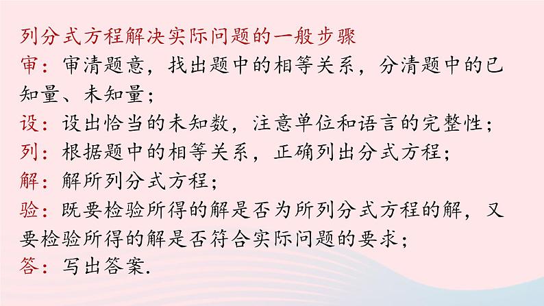 2023八年级数学上册第十五章分式15.3分式方程第4课时上课课件新版新人教版第3页