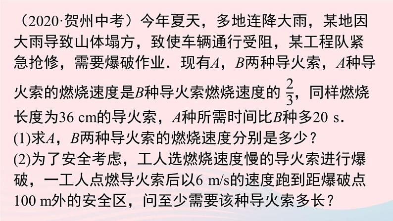 2023八年级数学上册第十五章分式15.3分式方程第4课时上课课件新版新人教版第4页