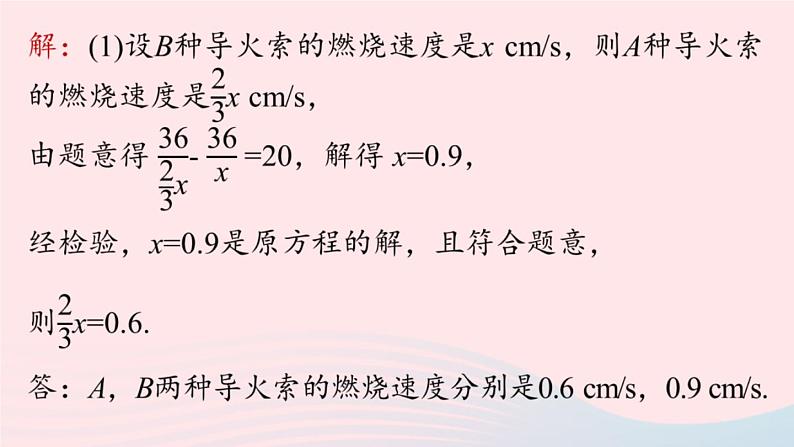 2023八年级数学上册第十五章分式15.3分式方程第4课时上课课件新版新人教版第5页