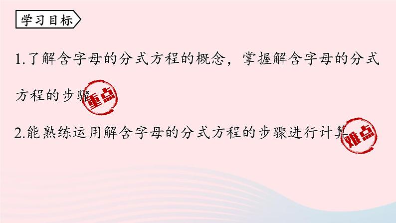 2023八年级数学上册第十五章分式15.3分式方程第4课时上课课件新版新人教版第7页