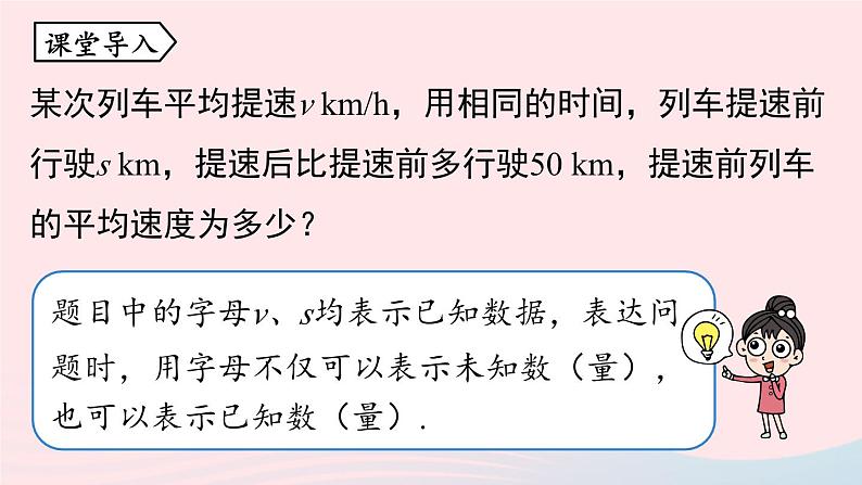 2023八年级数学上册第十五章分式15.3分式方程第4课时上课课件新版新人教版第8页