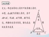 2023八年级数学上册第十三章轴对称13.3等腰三角形第1课时上课课件新版新人教版