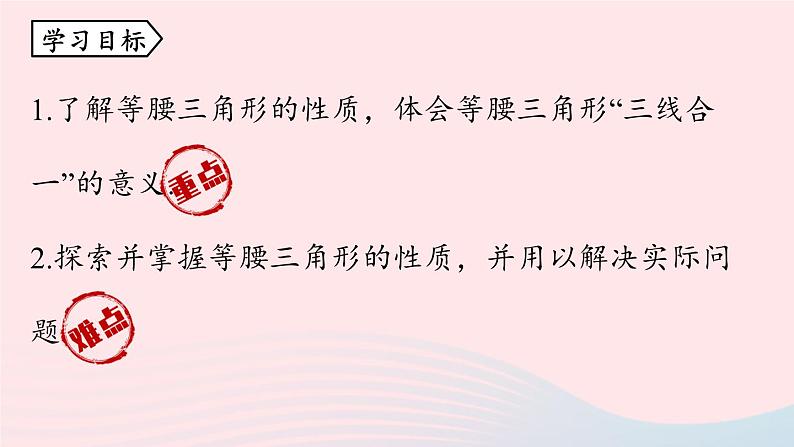 2023八年级数学上册第十三章轴对称13.3等腰三角形第1课时上课课件新版新人教版03