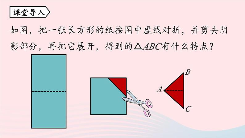 2023八年级数学上册第十三章轴对称13.3等腰三角形第1课时上课课件新版新人教版04