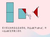2023八年級數(shù)學(xué)上冊第十三章軸對稱13.3等腰三角形第1課時上課課件新版新人教版
