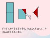 2023八年级数学上册第十三章轴对称13.3等腰三角形第1课时上课课件新版新人教版