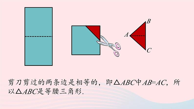 2023八年级数学上册第十三章轴对称13.3等腰三角形第1课时上课课件新版新人教版05