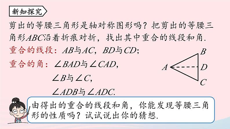 2023八年级数学上册第十三章轴对称13.3等腰三角形第1课时上课课件新版新人教版06