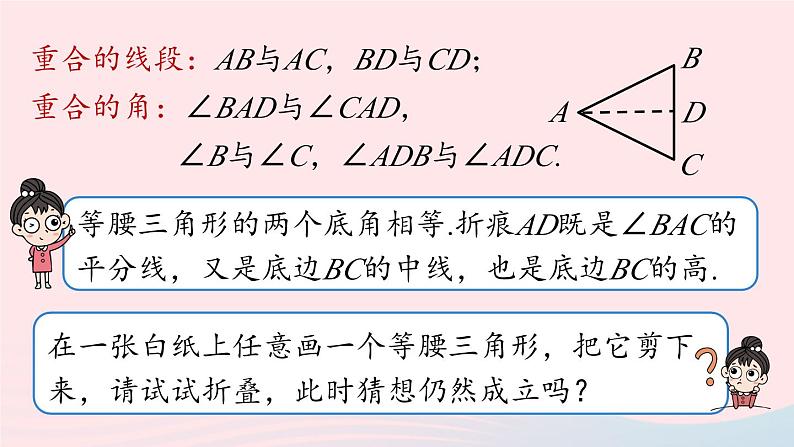 2023八年级数学上册第十三章轴对称13.3等腰三角形第1课时上课课件新版新人教版07