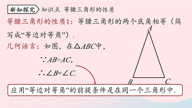 2023八年级数学上册第十三章轴对称13.3等腰三角形第1课时上课课件新版新人教版08