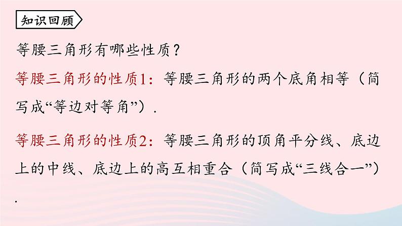 2023八年级数学上册第十三章轴对称13.3等腰三角形第2课时上课课件新版新人教版第2页