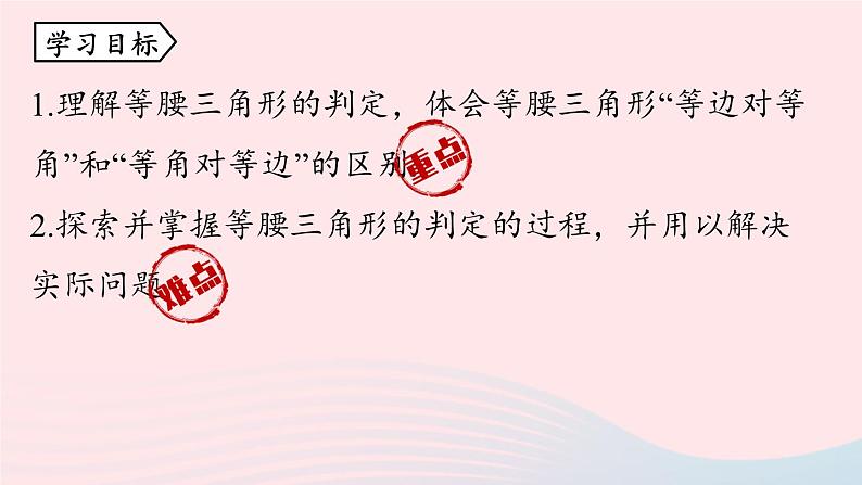 2023八年级数学上册第十三章轴对称13.3等腰三角形第2课时上课课件新版新人教版03