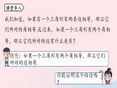 2023八年級數(shù)學(xué)上冊第十三章軸對稱13.3等腰三角形第2課時上課課件新版新人教版