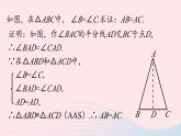 2023八年级数学上册第十三章轴对称13.3等腰三角形第2课时上课课件新版新人教版