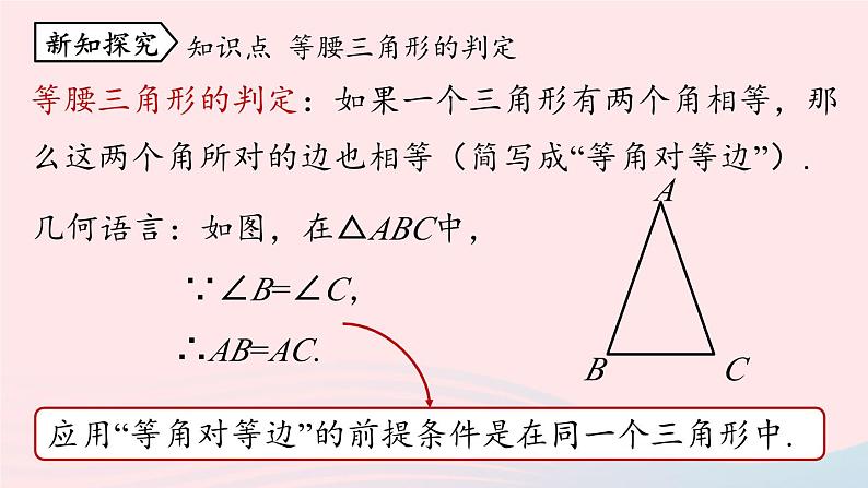 2023八年级数学上册第十三章轴对称13.3等腰三角形第2课时上课课件新版新人教版06