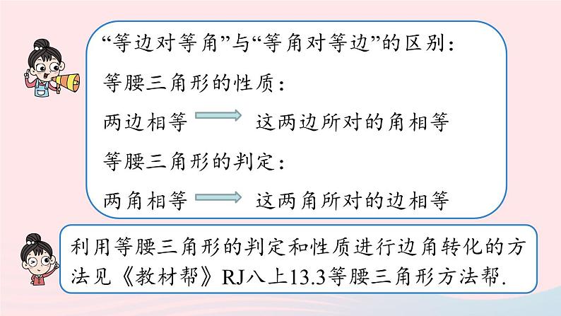 2023八年级数学上册第十三章轴对称13.3等腰三角形第2课时上课课件新版新人教版07