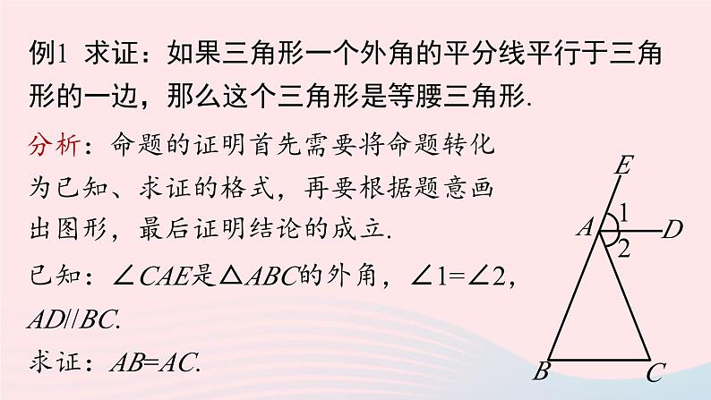 2023八年级数学上册第十三章轴对称13.3等腰三角形第2课时上课课件新版新人教版第8页