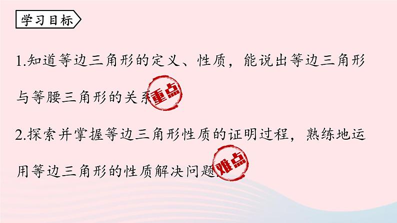 2023八年级数学上册第十三章轴对称13.3等腰三角形第3课时上课课件新版新人教版03