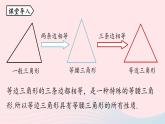 2023八年级数学上册第十三章轴对称13.3等腰三角形第3课时上课课件新版新人教版