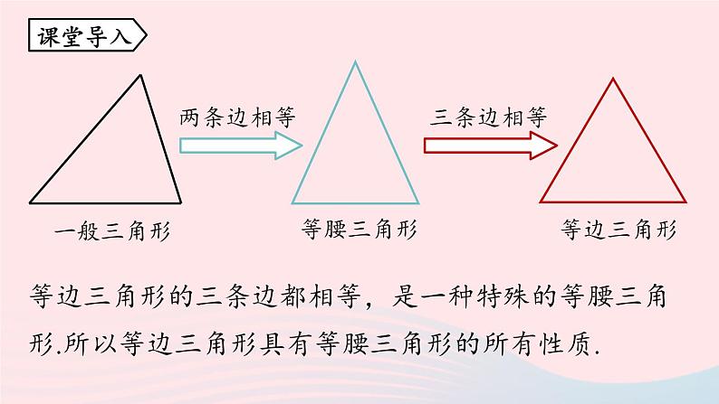 2023八年级数学上册第十三章轴对称13.3等腰三角形第3课时上课课件新版新人教版04