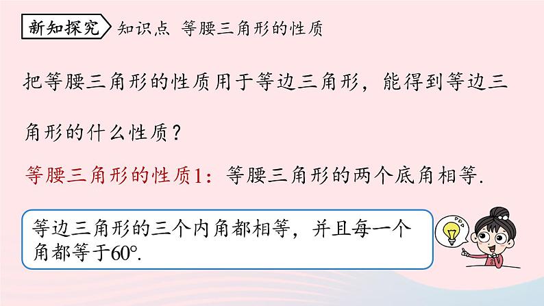 2023八年级数学上册第十三章轴对称13.3等腰三角形第3课时上课课件新版新人教版05