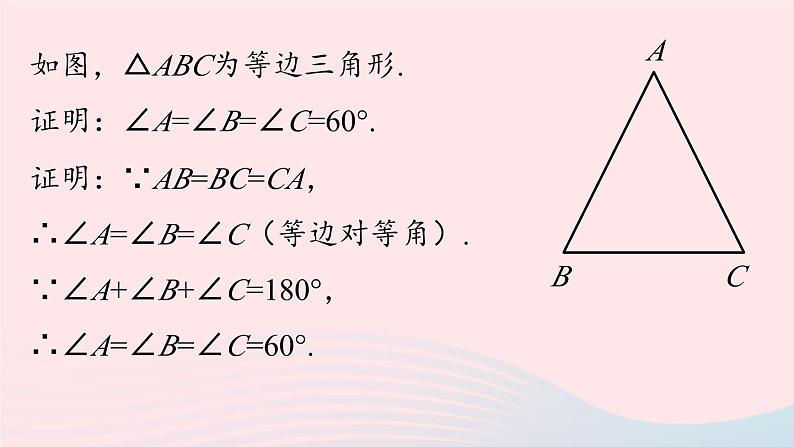 2023八年级数学上册第十三章轴对称13.3等腰三角形第3课时上课课件新版新人教版06