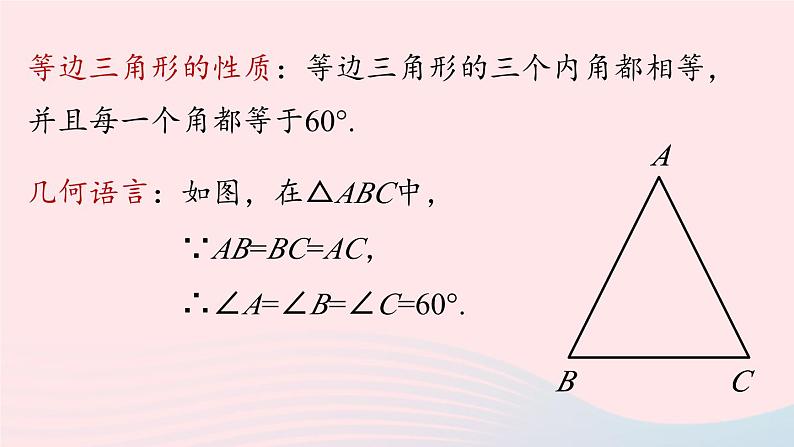 2023八年级数学上册第十三章轴对称13.3等腰三角形第3课时上课课件新版新人教版07