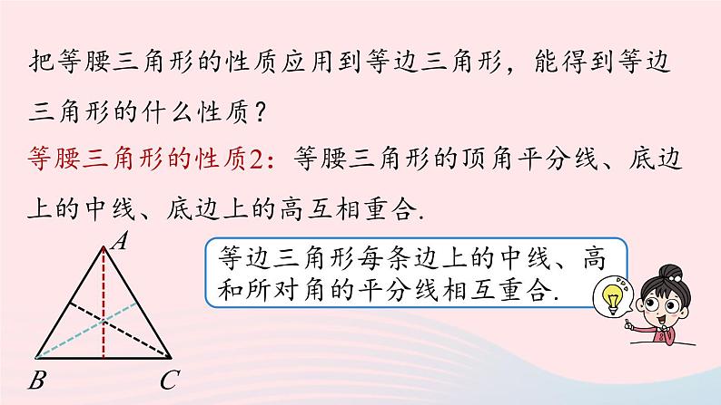 2023八年级数学上册第十三章轴对称13.3等腰三角形第3课时上课课件新版新人教版08