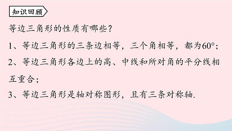 2023八年级数学上册第十三章轴对称13.3等腰三角形第4课时上课课件新版新人教版02