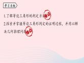 2023八年級數(shù)學(xué)上冊第十三章軸對稱13.3等腰三角形第4課時上課課件新版新人教版