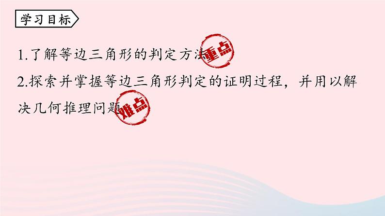 2023八年级数学上册第十三章轴对称13.3等腰三角形第4课时上课课件新版新人教版03