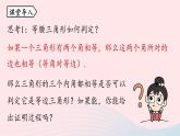 2023八年級數(shù)學(xué)上冊第十三章軸對稱13.3等腰三角形第4課時上課課件新版新人教版