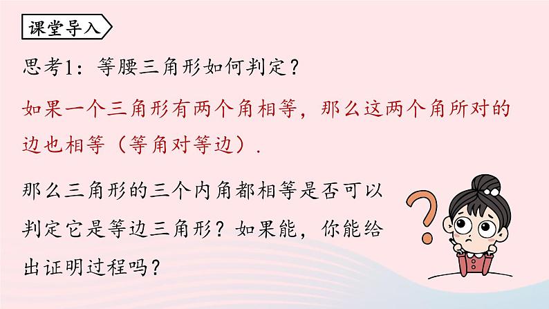 2023八年级数学上册第十三章轴对称13.3等腰三角形第4课时上课课件新版新人教版04