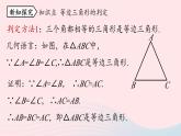 2023八年級數(shù)學(xué)上冊第十三章軸對稱13.3等腰三角形第4課時上課課件新版新人教版