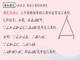 2023八年级数学上册第十三章轴对称13.3等腰三角形第4课时上课课件新版新人教版