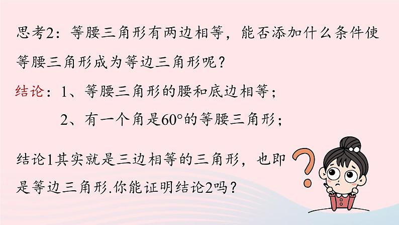 2023八年级数学上册第十三章轴对称13.3等腰三角形第4课时上课课件新版新人教版06