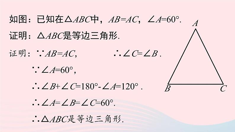 2023八年级数学上册第十三章轴对称13.3等腰三角形第4课时上课课件新版新人教版07