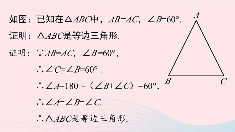 2023八年级数学上册第十三章轴对称13.3等腰三角形第4课时上课课件新版新人教版08