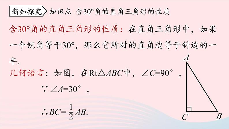 2023八年级数学上册第十三章轴对称13.3等腰三角形第5课时上课课件新版新人教版05