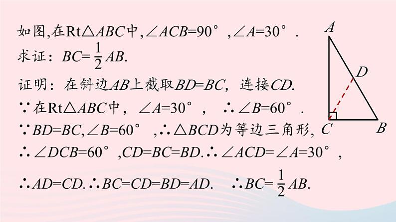 2023八年级数学上册第十三章轴对称13.3等腰三角形第5课时上课课件新版新人教版07