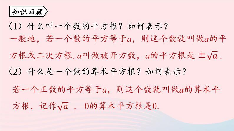 2023八年级数学下册第16章二次根式16.1二次根式第1课时上课课件新版新人教版第2页