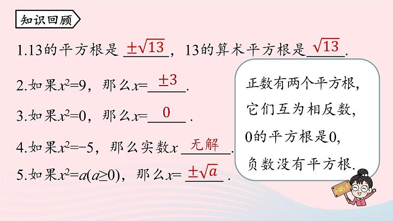 2023八年级数学下册第16章二次根式16.1二次根式第1课时上课课件新版新人教版第3页