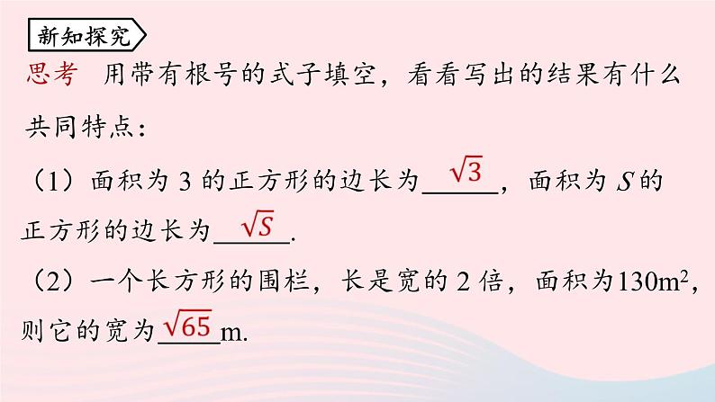 2023八年级数学下册第16章二次根式16.1二次根式第1课时上课课件新版新人教版第6页