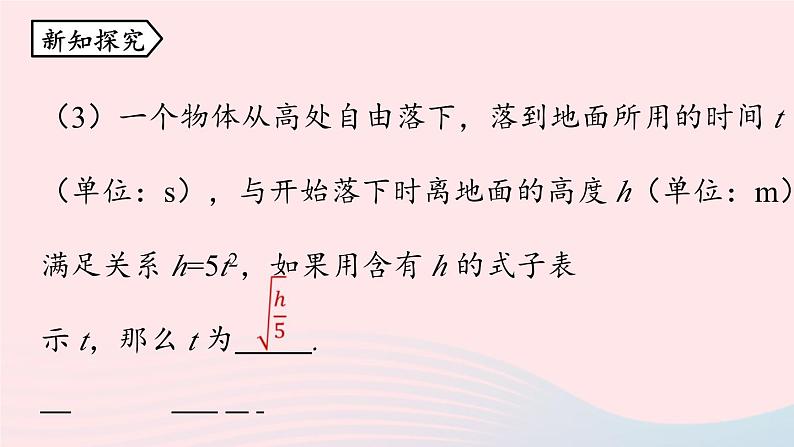 2023八年级数学下册第16章二次根式16.1二次根式第1课时上课课件新版新人教版第7页