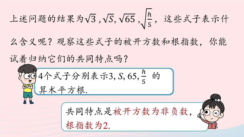 2023八年级数学下册第16章二次根式16.1二次根式第1课时上课课件新版新人教版第8页