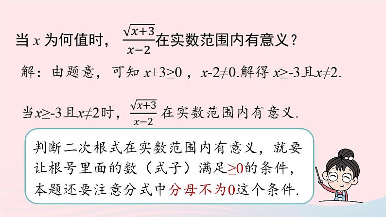 2023八年级数学下册第16章二次根式16.1二次根式第2课时上课课件新版新人教版03