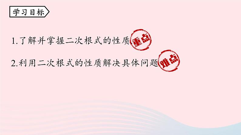 2023八年级数学下册第16章二次根式16.1二次根式第2课时上课课件新版新人教版04