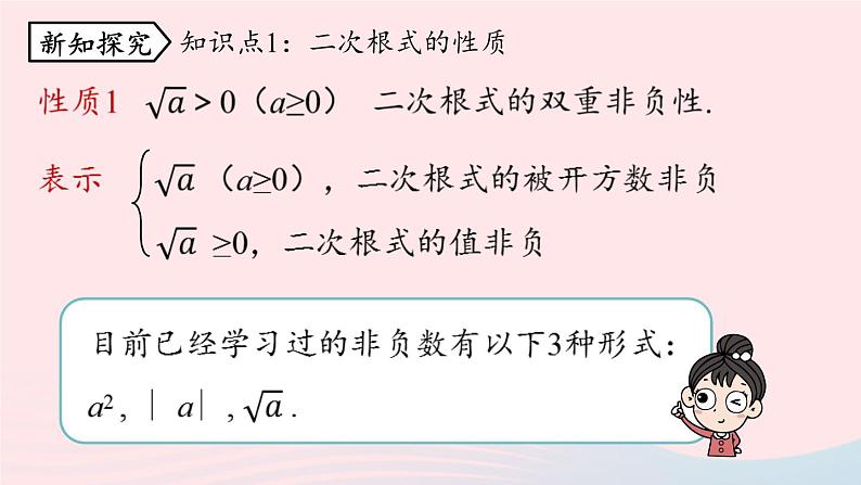 2023八年级数学下册第16章二次根式16.1二次根式第2课时上课课件新版新人教版06