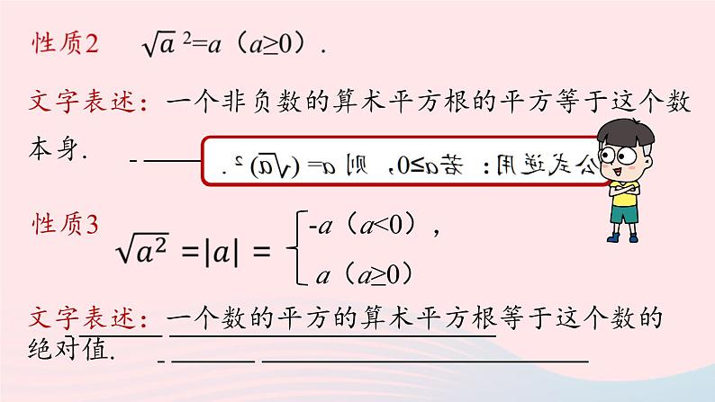 2023八年级数学下册第16章二次根式16.1二次根式第2课时上课课件新版新人教版07